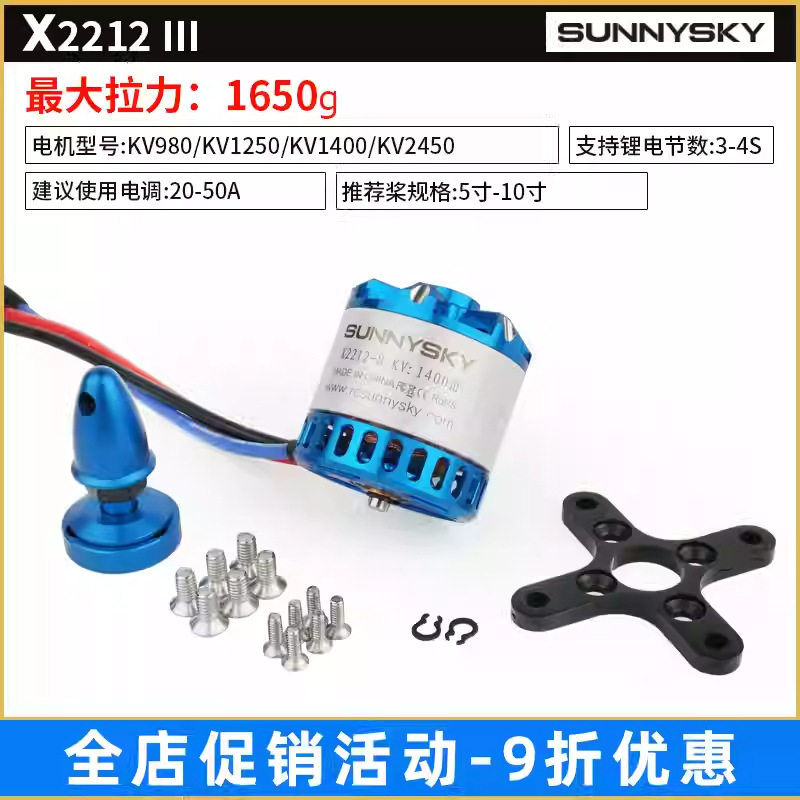 Drone 3D Modeling - Langyu Electric 3rd generation power X2216